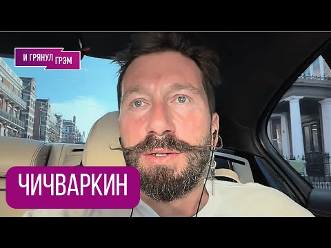ЧИЧВАРКИН: "Выхода нет, вот и богатеют". Где болит у Путина, что нащупал Трамп, с кем Долина, МИР?