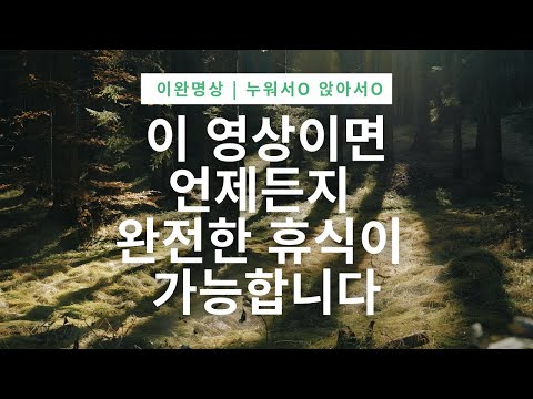 [Relaxation Meditation] Take it out whenever you need complete relaxation (ASMR, body scan, self-...