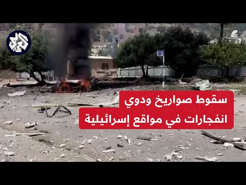 صفارات الإنذار وأصوات الانفجارات لا تتوقف في مواقع إسرائيلية وسقوط صواريخ في مزارع شبعا وكفر شوبا