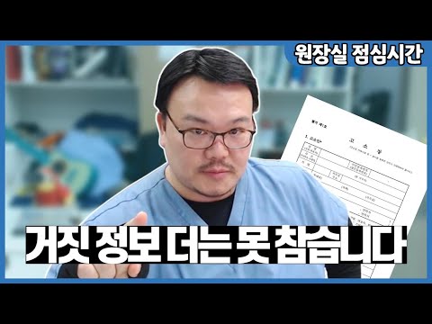 저에 대한 가짜 뉴스 더 이상은 참지 않겠습니다