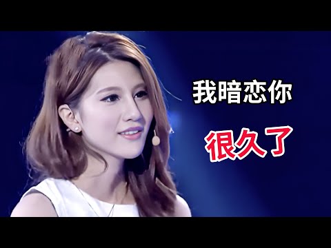 台北女孩暗恋男嘉宾已久,特意等七夕来表白,谁料深情告白打动全场,男嘉宾的反应却...【非常告白】