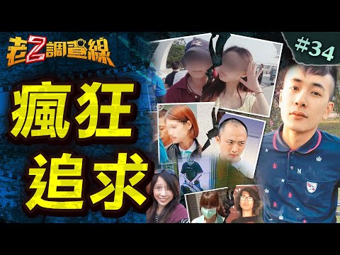 #會員搶先看 【欺女太甚】站崗五年妄想男/追女偷拍噁富少/癡漢糾纏屠店員/纏15年人狗箱屍 @中天電視CtiTv