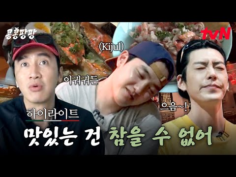 휴양 도시 칸쿤에서 이광수X김우빈X도경수가 제대로 말아주는 맛집 탐방🍽️  #highlight#콩콩팡팡 EP.5