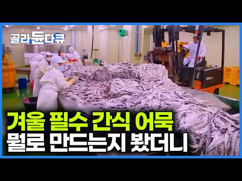 Until now, I thought fish cakes were made with cheap, low-quality fish. I visited Busan's most fa...