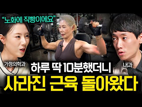 노화를 이긴 사람들의 운동법과 식사법  | 의사들의 수다 EP. 4