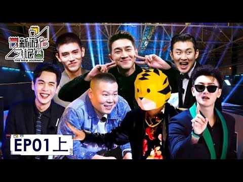 [The New Journey] EP01(Part 1): Six Bad-Luck Brothers in The New Journey Face Countless Challenges