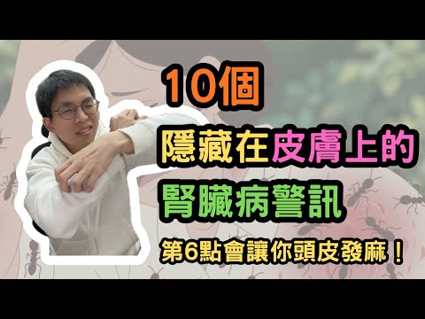 10 Hidden Kidney Warnings on Your Skin ⚠️(#6 Will Give You Chills 😱)