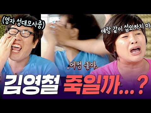 [깔깔레전드#1] 뺨 맞고 정신차린 김영철👊🏻도플갱어급 성대모사에 미쳐버린 영자 누나 | KBS 해피투게더3 090917방송