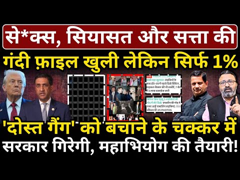 'दोस्त गैंग' को बचाने के चक्कर में सरकार गिरेगी, महाभियोग की तैयारी! Hemant Atri