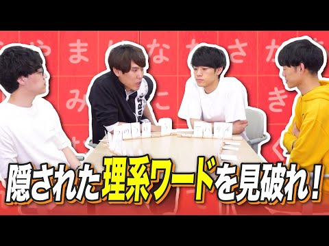 【戦略×ひらめき】限られた手がかりから理系ワードを推測せよ【あいうえバトル】