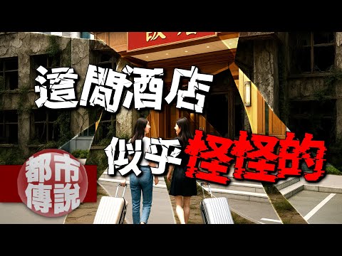 我們住進一間「不存在的飯店」…連續三晚發生的事至今還是搞不清楚|下水道先生