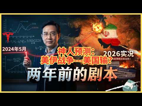 全网都在马后炮,但这个人两年前就写好了剧本。他的第三个预测最吓人。