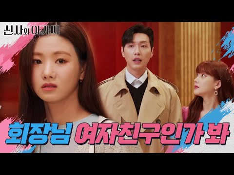 오승아와 다정하게 걸어가는 지현우를 본 이세희... ＂여자친구인가 봐＂ [신사와 아가씨] | KBS 220319 방송