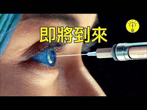 你準備好了嗎?十年之內,這20項科技將帶來翻天覆地的變化!【科技啟示錄】