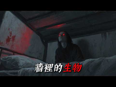 「 我家的牆壁裡住著一種生物，但牠只在夜晚出現 」 | 睡前恐怖故事｜reddit怪談｜nosleep故事｜歐美怪談 | 燈下怪談