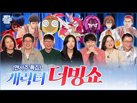 레전드들과 돌아온 혼돈의 성우장난ㅋㅋ😂 I (a.k.a 덕분애 캐릭터쇼)「엔딩 후 서브남을 주웠다」 특집 -3편-