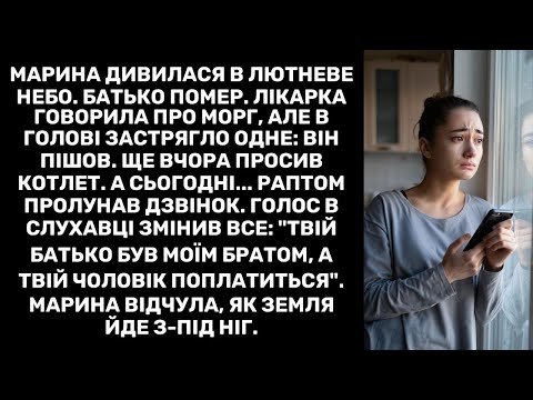 Марина дивилася в лютневе небо. Батько помер. Лікарка говорила про морг, але в голові
