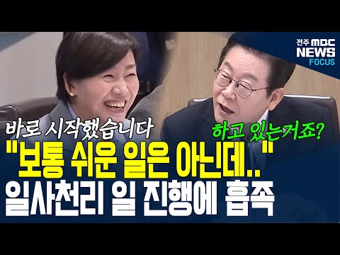 이 대통령, 송미령 장관 일사천리 일 진행에 흡족한 듯 미소