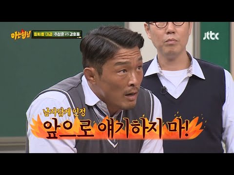 강호동이 피하고 싶은 추성훈과의 대결