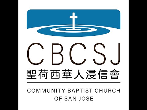 CBCSJ 粵語崇拜, March 15th, 2026