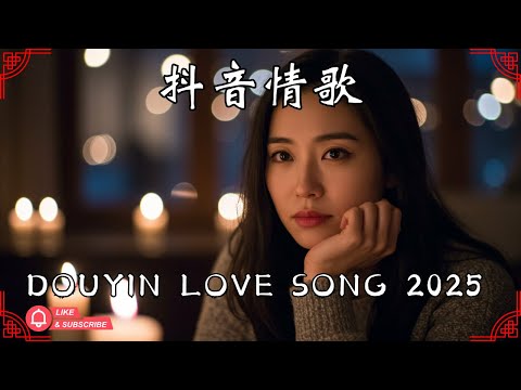 2025華語洗腦神曲合集｜越聽越離不開✨