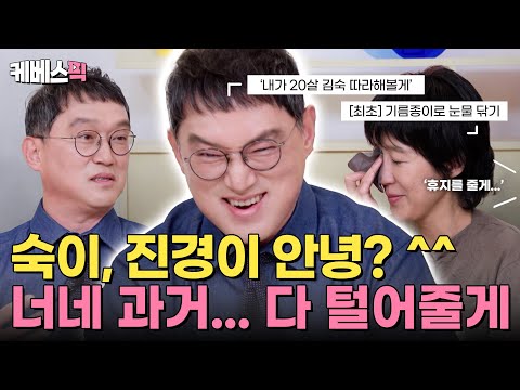 과거 탈탈 털린 김숙, 홍진경🚨 '강연의 신'답게 미친 입담 고명환! 기름종이로 눈물 닦는 홍진경🧻| #옥탑방의문제아들｜KBS 250821 방송