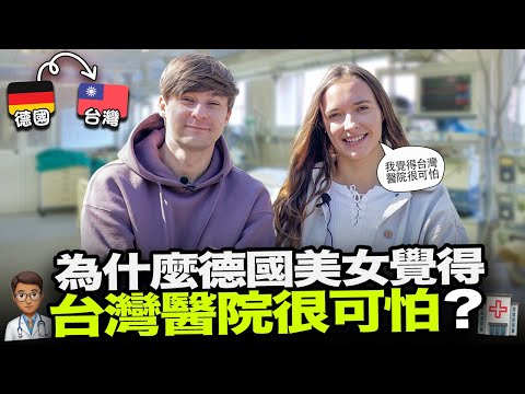 德國女孩怎麼第一次來台東就認識了她男友？🤔 外國人為什麼想留在台灣？🇹🇼🇩🇪 ft. @EmmaSleepTaiwan