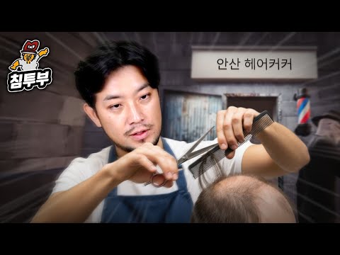 손님 맞을래요?