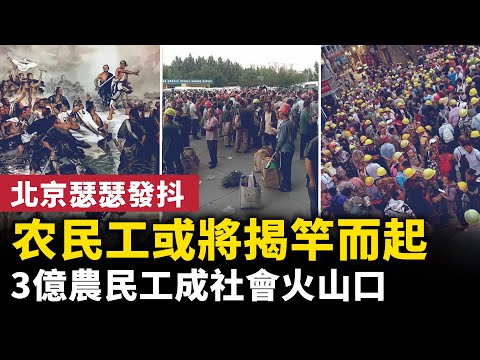 Beijing is on edge?! 300 million migrant workers could become a social hotspot?! Strict measures ...