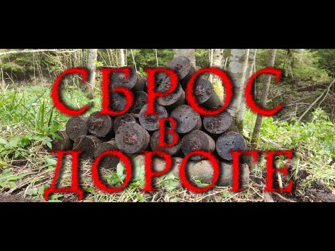 Сброс/Склад в дороге. Горы латуни