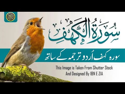 Surah Kahf (Al-Kahf) | Emotional Quran Tilawat with Urdu & Hindi Translation | Full Recitation 001