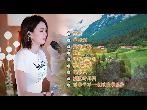 ⏱ 搀扶⏱ 蓝眼泪⏱ 西海情歌⏱ 诺言⏱ 拥抱你离去⏱ 提笔忘情⏱ 想某人⏱ 盛夏的果实⏱ 下辈子不一定还能遇见你#蓝万弹唱 #pianomusic