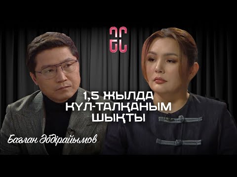 Еркек әйелдің сынағына шыдамайды | Бағлан Әбдірайымов