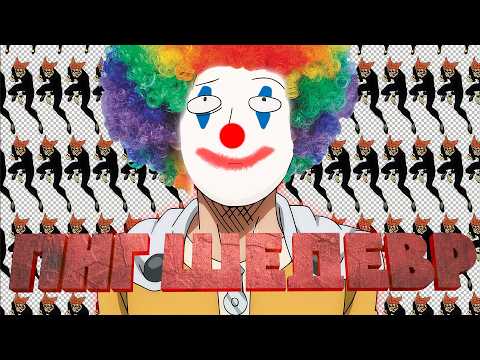 3 СЕЗОН ВАНПАНЧМЕНА — ЭТО ШЕДЕВР.png