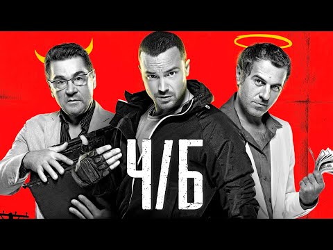 ОБАЛДЕННЫЙ ФИЛЬМ! Ч/Б  / криминальная комедия / Смотреть ФИЛЬМ онлайн бесплатно