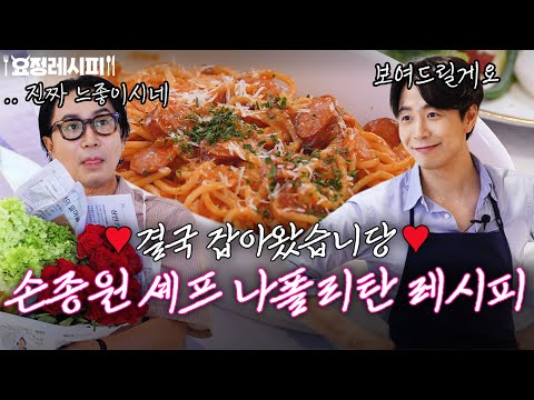 대한민국을 흔든 냉부 느좋 셰프 명예를 걸고 해줄 수 있어요 솊?