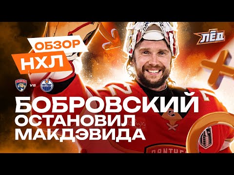 18 сэйвов Бобровского, голевой пас Тарасенко, дубль Родригеса | ОБЗОР НХЛ | Лёд