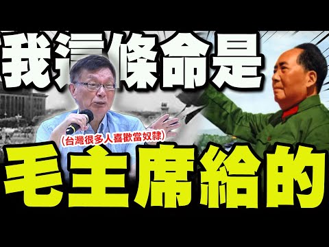 【全程字幕】最狂教授語不驚人死不休! 苑舉正:我這條命是毛主席給的!台灣很多人喜歡當奴隸!