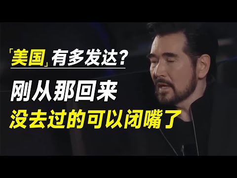 刚从美国回来，美国现在到底有多发达？没去过的人可以闭嘴了 #十三邀 #许知远#罗翔#王石