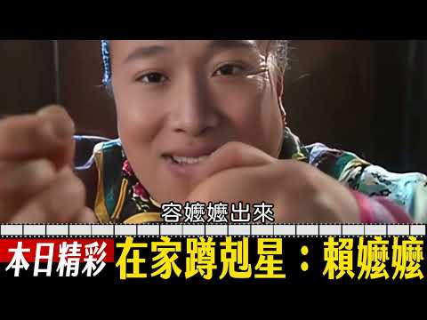 【綜口味】粉絲來信討罵：家裡蹲剋星！#綜口味開房間EP.839