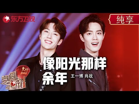 肖战王一博跨年晚会精彩合集! 唱跳舞台燃爆全场! #东方卫视跨年盛典 #王一博 #肖战 ｜CLIP