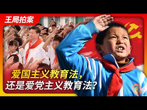 Wang's News Talk|Patriotism or Partyism?