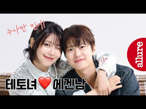 현실판 테토녀❤️에겐남 등장! 공명이 수영의 두 손을 꽉 붙잡고 인터뷰 하게 된 사연은?  | 얼루어코리아 Allure Korea