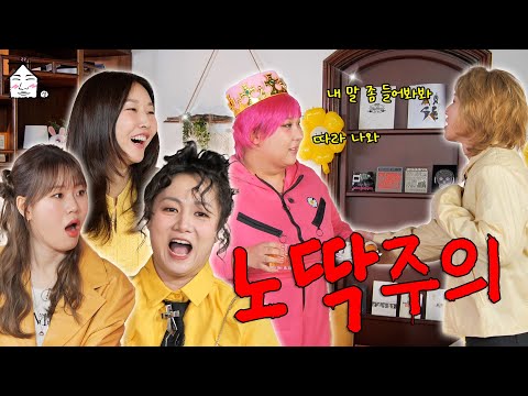 [SUB] Facing off against YouTube monsters | Be My Side or Be Uncomfortable?🤔 | ZIP DAESUNG ep.52