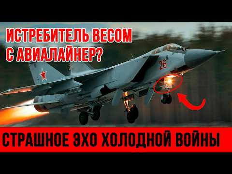 От «Заслона» до «Кинжала»: как МиГ-31 стал стратегическим оружием XXI века