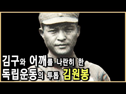 영화 '암살'의 실제 주인공! 일제 간담을 서늘하게 한 김원봉 (KBS_2005.02.25.방송)