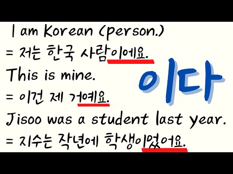 All about "이다" verb (이에요, 예요 / 이었어요, 였어요 / 일 거예요)