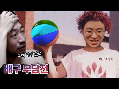 소담형 저한테 배구 붙자구요? ㅋㅋㅋ 철권볼 무담전 20240329 [무릎의철권TV]