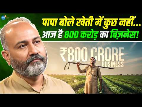मैं कौन हूँ, क्या हूँ और 800 करोड़ का मालिक कैसे बना! | Satyajit | Farming Business | Josh Talks
