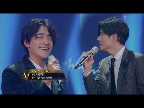 王晰、郑云龙携手合唱《慢慢喜欢你》